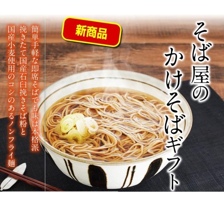 北舘製麺 本格即席そば 蕎麦屋のかけそばギフト 93g（めん45g、つゆ48g