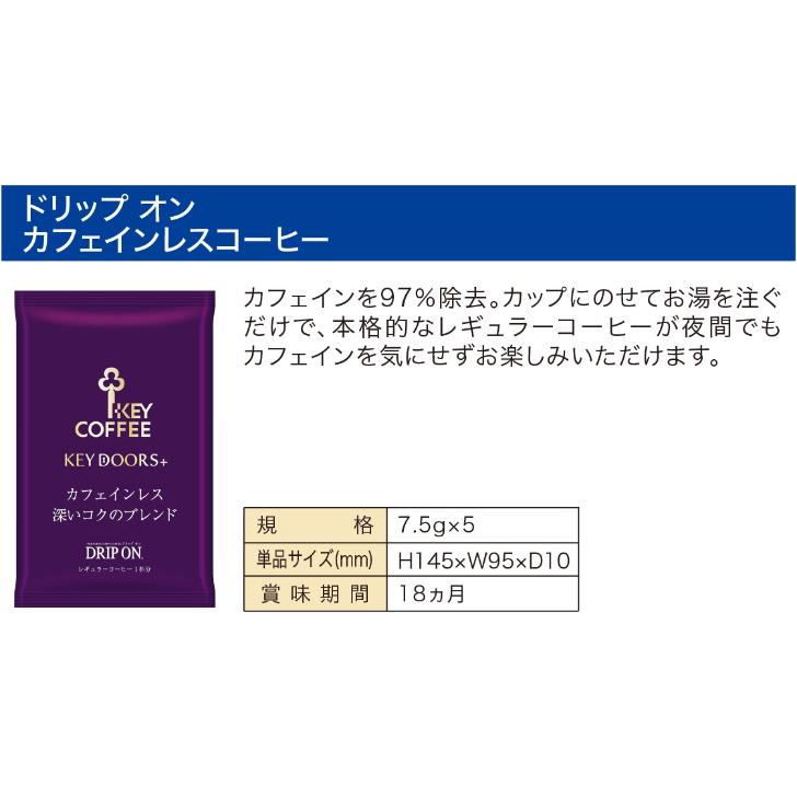 KEY COFFEE（キーコーヒー） KEY/キーコーヒー 業務用 ドリップオン