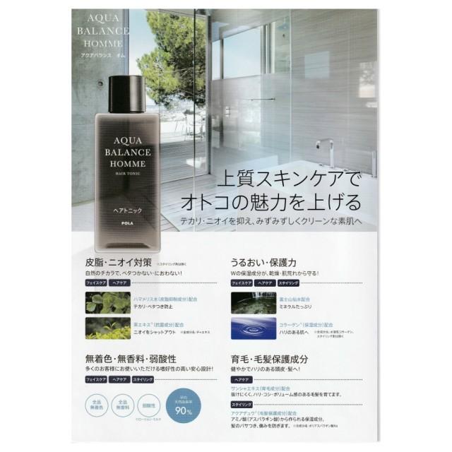 POLA（ポーラ） メンズ 詰め替え アクアバランス オム ヘアリキッド