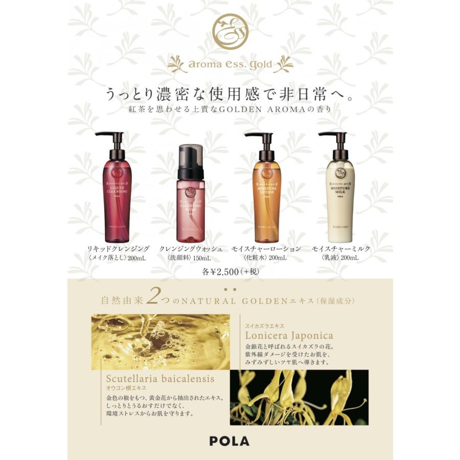 POLA　ポーラ　アロマエッセゴールド　モイスチャーローション　化粧水　200ｍL｜life-amenity｜02