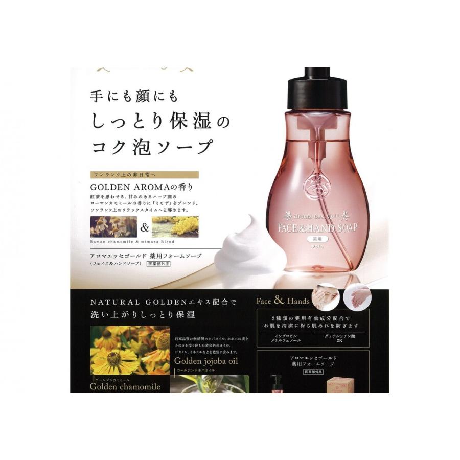 POLA POLA ポーラ アロマエッセゴールド 薬用フォームソープ POLA POLA ポーラ アロマエッセゴールド 薬用フォームソープ