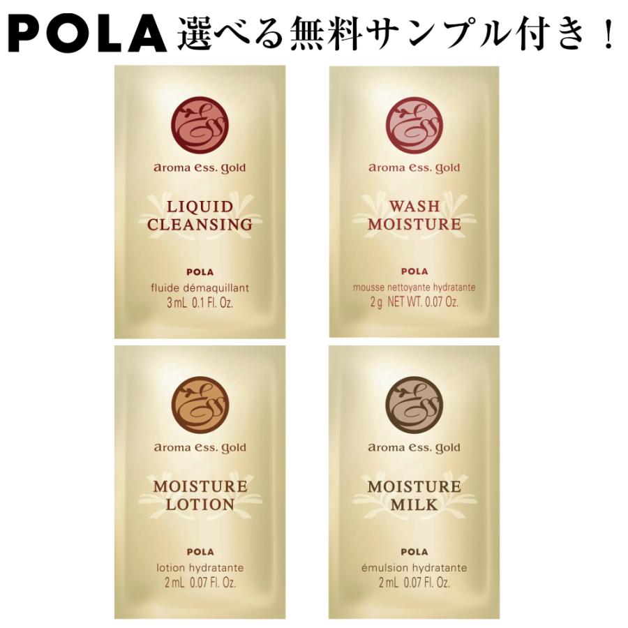 新品同様 POLA ポーラ アロマエッセゴールド スキンケア7回分 4種類×7回分 お試しセット 新品同様 POLA ポーラ アロマエッセゴールド スキンケア7回分 4種類×7回分 お試しセット