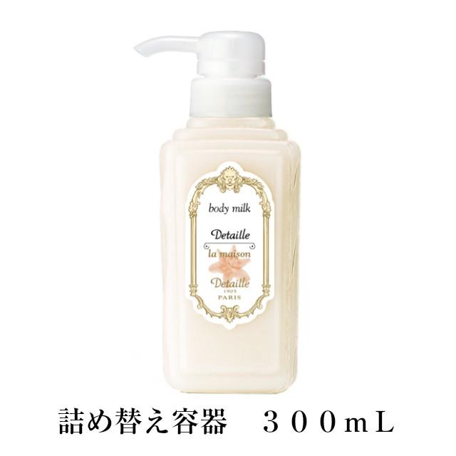 POLA　ポーラ　デタイユ　ラ　メゾン　ボディミルク　ボディ用乳液　詰め替え用　2000ｍL｜life-amenity｜03