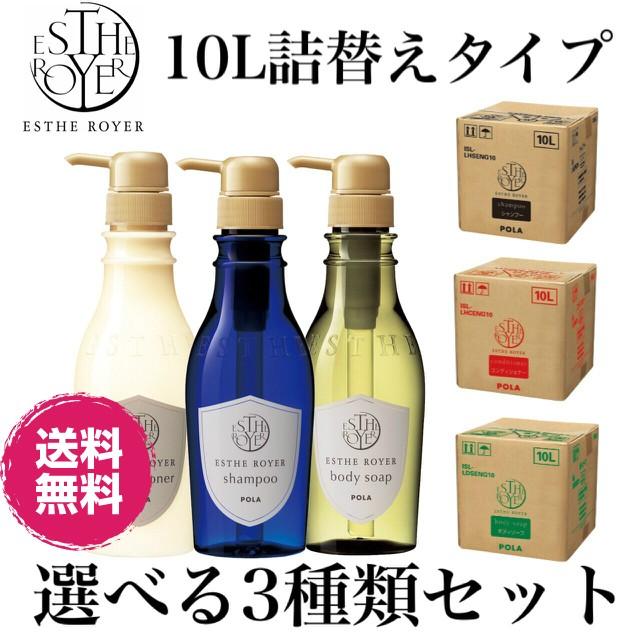 POLA ポーラ エステロワイエ 業務用10L×3箱 選べる3種類セット : per