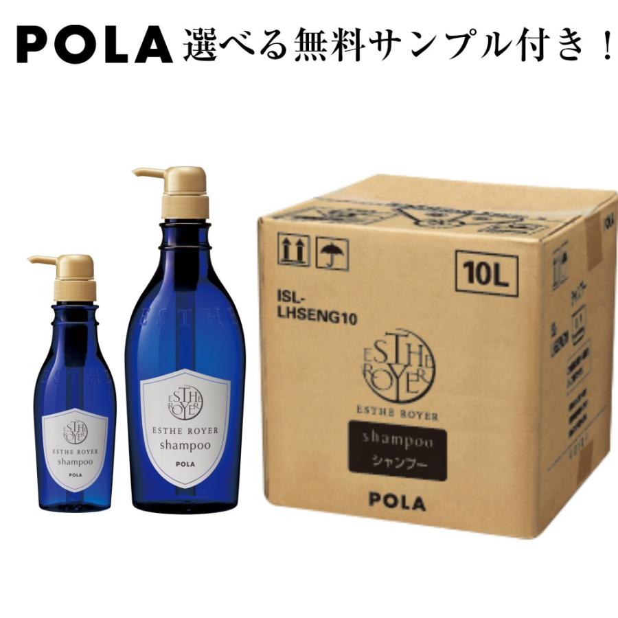 ポーラ シャンプー 詰め替え エステロワイエ ノンシリコン 業務用 10L :per-0003:life amenity 通販 サンプル シャンプー トリートメント ボディーソープ フェイスマスク 色々