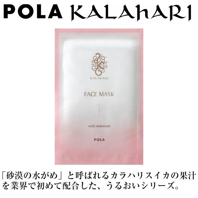 お試しセット　POLA　ポーラ　フェイスマスク＜マスク＞全顔シート状　30包(3種類×10包)｜life-amenity｜04