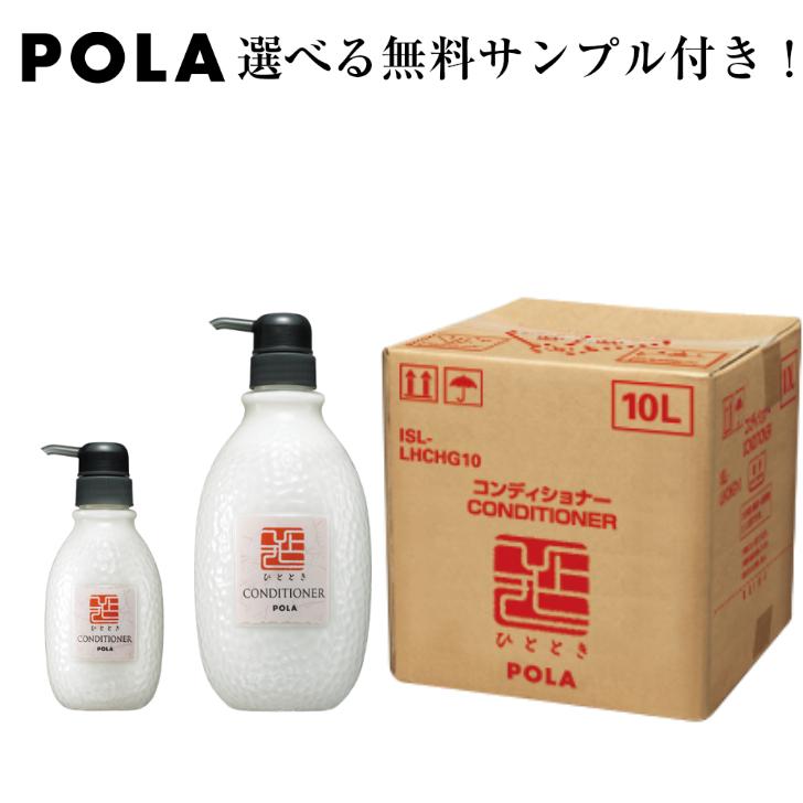 POLA シャンプーコンディショナー各10リットル