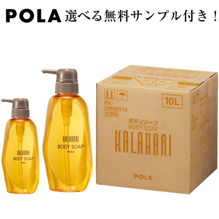 POLA POLA ポーラ カラハリ ボディソープ ノンシリコン 詰め替え