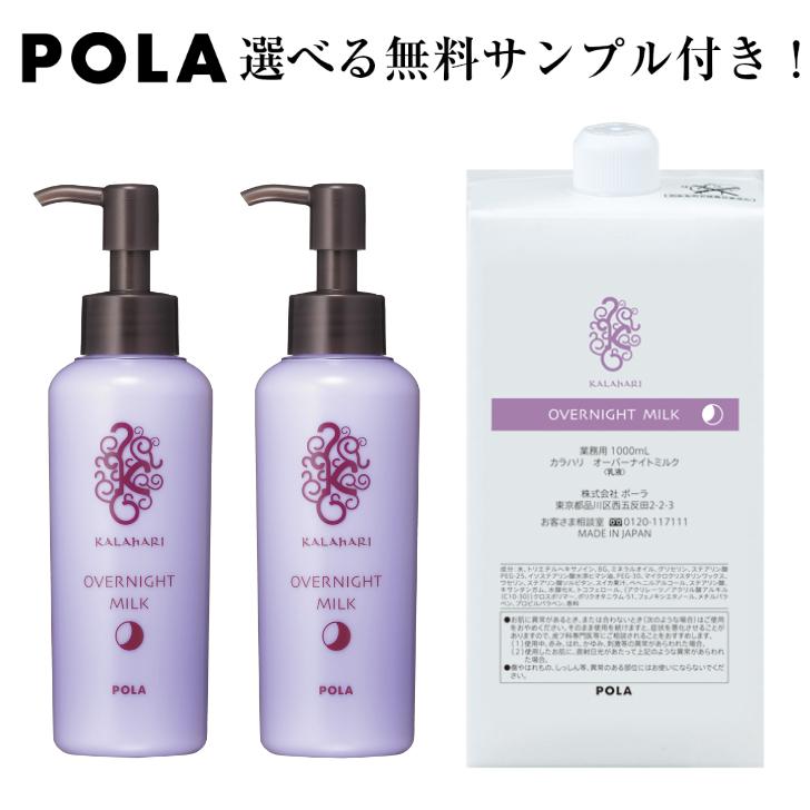 最初の POLA ポーラ カラハリ オーバーナイトミルク 夜用乳液 詰め替え用 1.000mL 最初の POLA ポーラ カラハリ オーバーナイトミルク 夜用乳液 詰め替え用 1.000mL