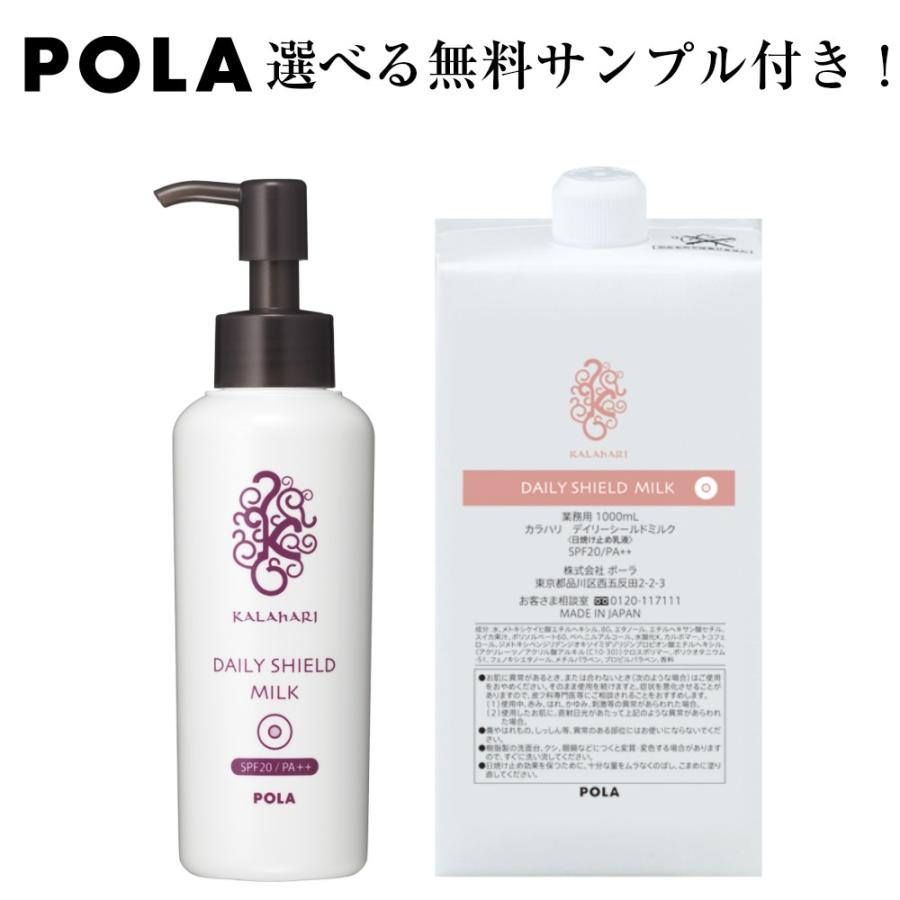Pola ポーラ カラハリ デイリーシールドミルク 日焼け止め乳液 詰め替え用 1 000ｍl Pkh 0011 Life Amenity 通販 Yahoo ショッピング