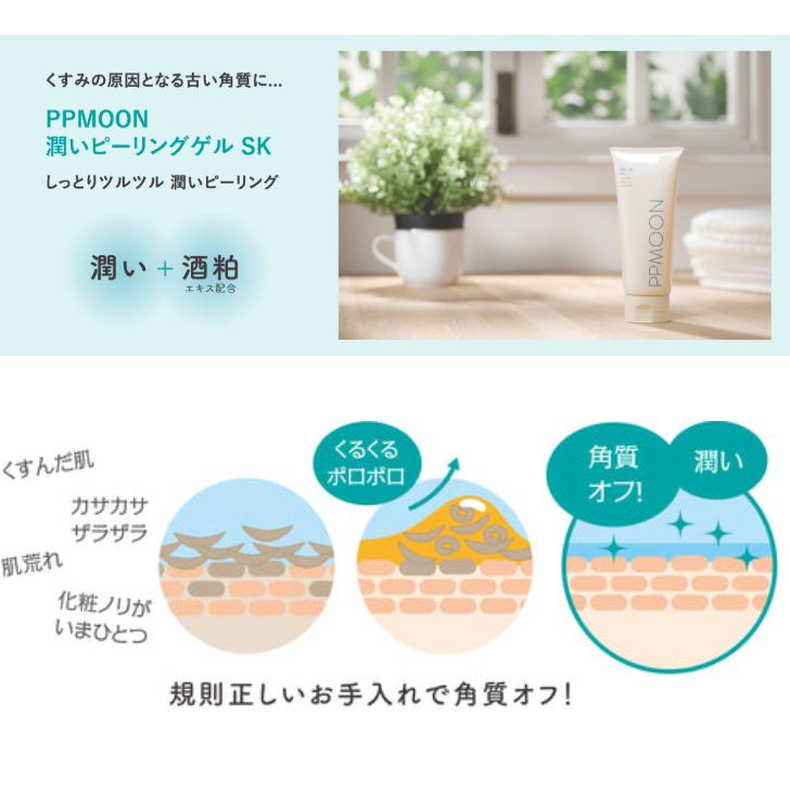PPMOON 潤いピーリングゲル SK 洗い流すマッサージゲル 150g 酒粕エキス(保湿成分) : life amenity - 通販 ...