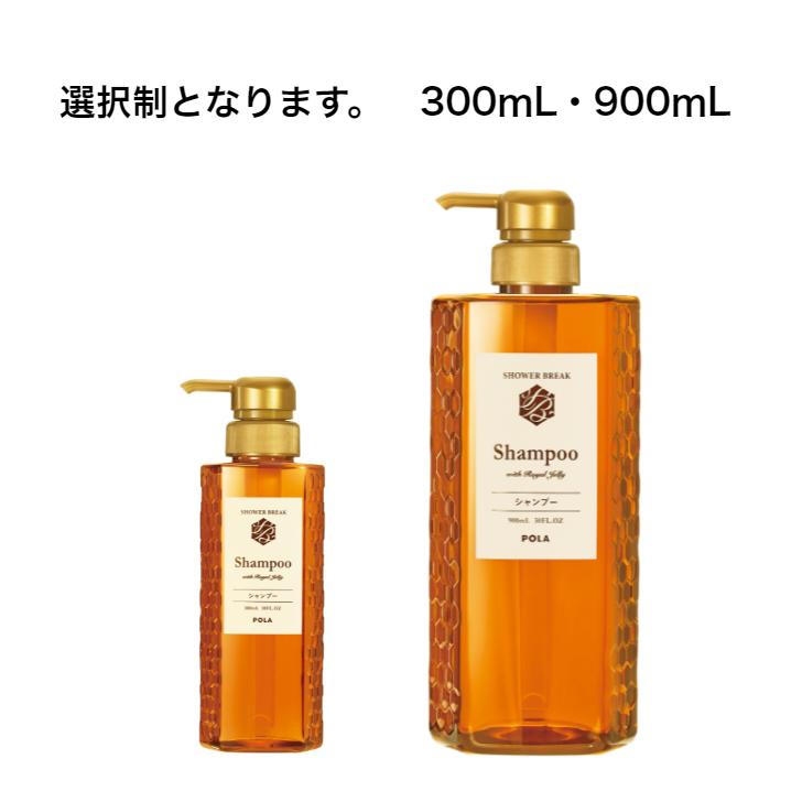 ポーラ【リニューアル】シャワーブレイク　シャンプー＆コンディショナーセット　詰め替え用10Ｌ×2　※旧タイプもございます。