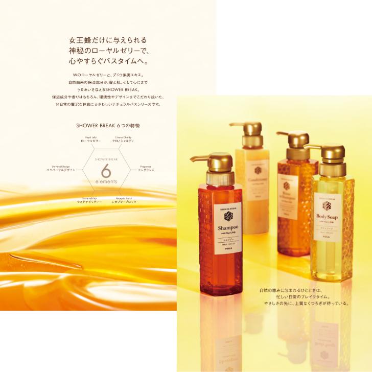 POLA ポーラ【リニューアル】シャワーブレイク シャンプー POLA ポーラ【リニューアル】シャワーブレイク シャンプー