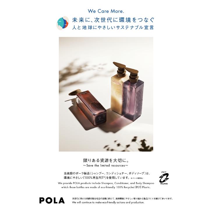 POLA POLA ポーラ アロマエッセゴールド コンディショナー