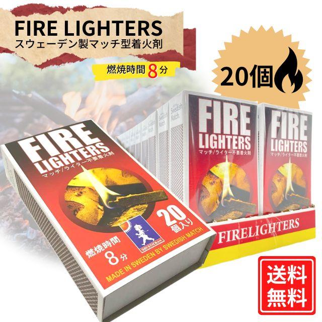 FIRE LIGHTERS 着火剤 20本入×13箱 新品 ファイヤーライターズ FIRE LIGHTERS 20本入り 20個セット マッチ型