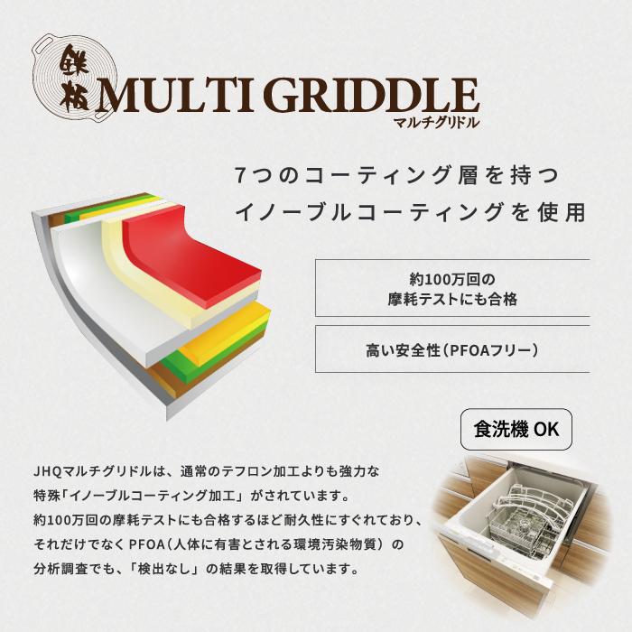JHQ 正規品 マルチグリドル 29cm 深型 取っ手 鍋敷き 収納ケース付き マルチグリドル JHQ 正規品 29cm 深型 DEEP 鉄板 取っ手 鍋敷き