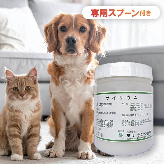 サイリウム 300g【モリケンショウ】犬・猫用胃腸サプリメント 2本セット サイリウム 粉末 300g 1本 モリケンショウ 胃腸 サプリメント 犬 猫