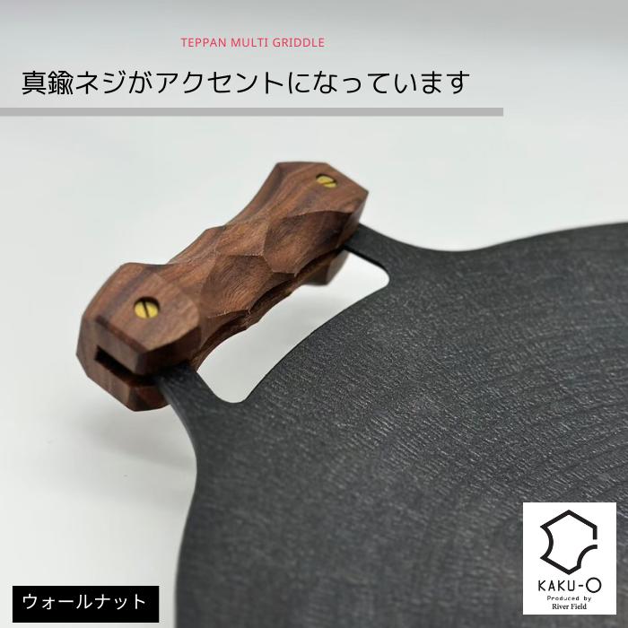 マルチグリドル JHQ 取っ手 KAKUMARU カクマルグリップ 木製 マルチグリドル JHQ 取っ手 KAKUMARU カクマルグリップ 木製