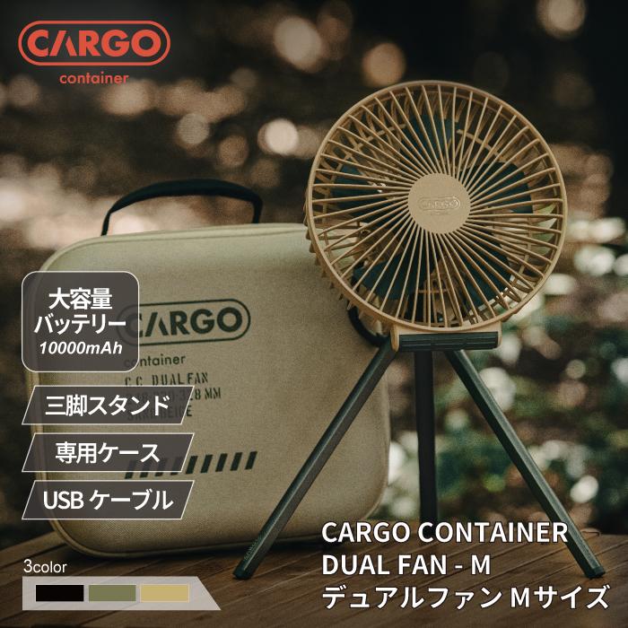 カーゴコンテナ CC デュアルファン Mサイズ CARGO CONTAINER カーゴコンテナ CC デュアルファン Mサイズ CARGO CONTAINER