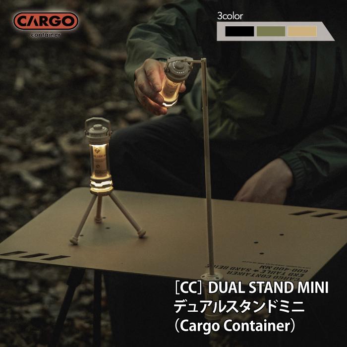 カーゴコンテナ デュアルスタンド 三脚 CARGO CONTAINER DUAL STAND