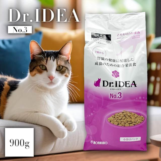 ドクターイデア No.3 900g Dr.IDEA 腎臓の健康に配慮した 成猫のための