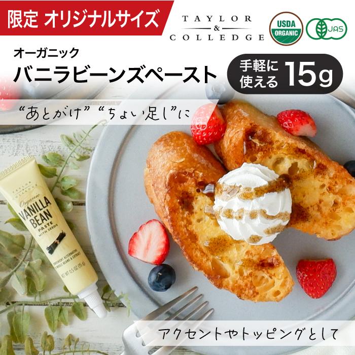 バニラビーンズペースト 15g テイラー&カレッジ Taylor バニラビーンズペースト 15g テイラー&カレッジ Taylor