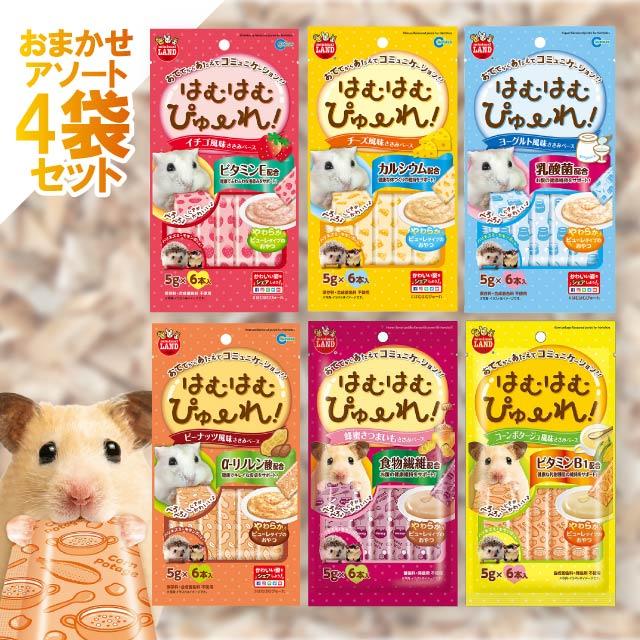 マルカン はむはむぴゅーれ 5g×6本 4袋セット アソート ミニマルランド