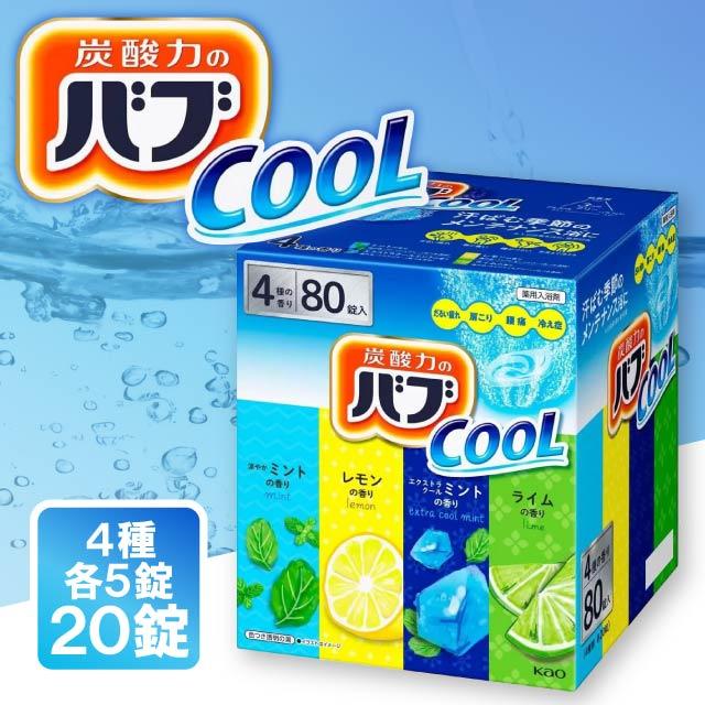 花王 バブ クール お試し20錠 薬用入浴剤 4種の香り 4種類 炭酸 爽快