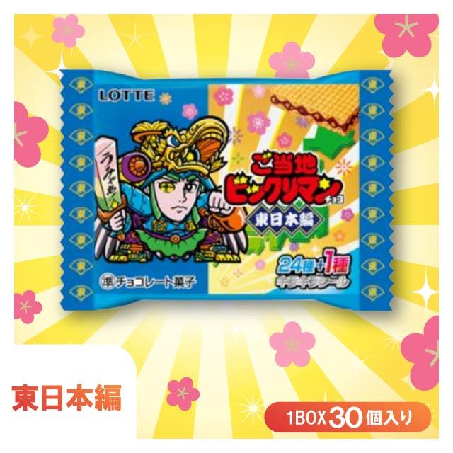 2箱　ご当地ビックリマンチョコ　東日本編　box　新品未開封 Amazon | ロッテ ご当地ビックリマンチョコ(東日本編) 1枚×30個