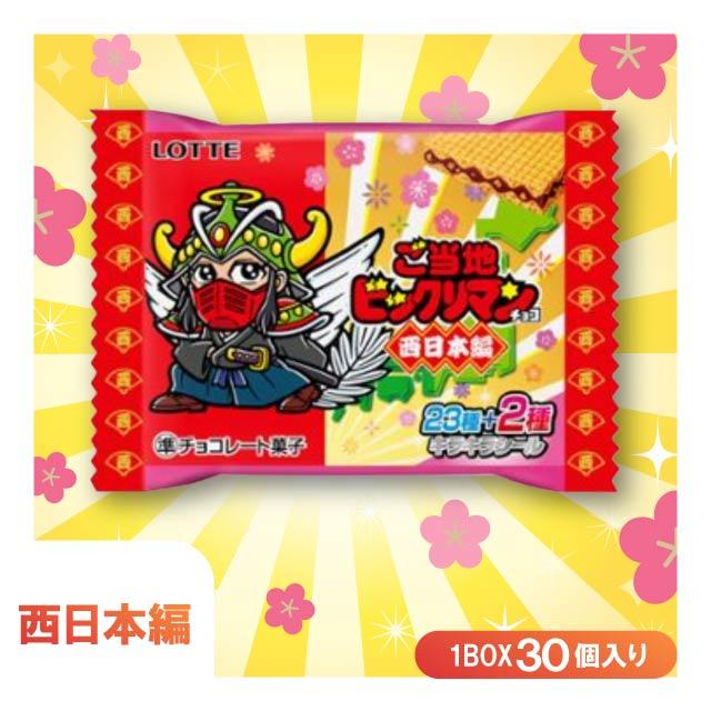 LOTTE ご当地ビックリマン西日本編30袋未開封‼️ ビックリマン ご当地 西日本 30個入り 1BOX ビックリマンチョコ ご当地