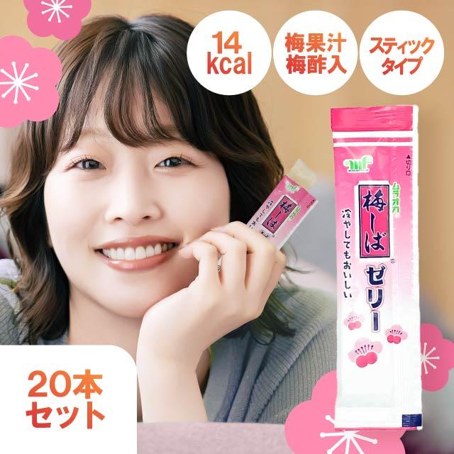 ムラオカ 梅しばゼリー 12g 20本セット 梅しば ゼリー 村岡食品
