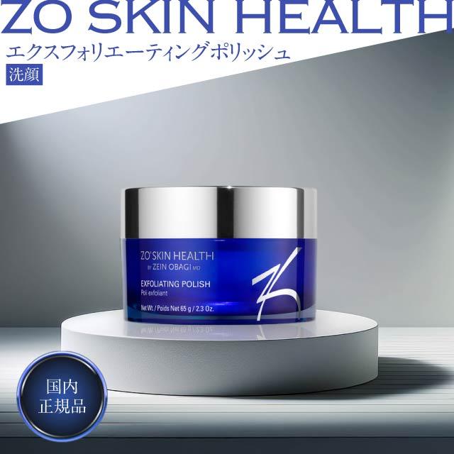 ゼオスキン　ZO SKIN 4点 くぅ☆ ゼオスキン 新品 4点セット ZO SKIN HEALTH 【正規品
