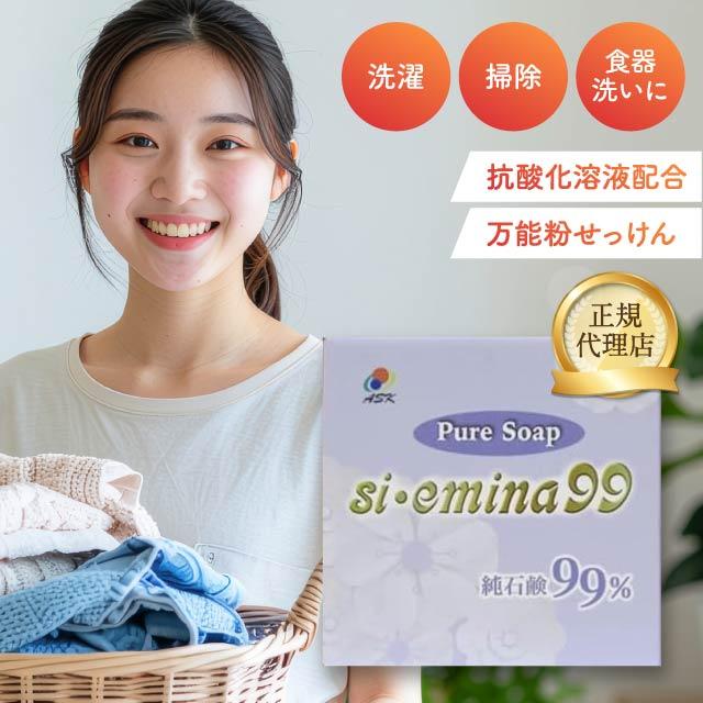 粉石鹸 洗濯石鹸 えみな si emina 99 万能石鹸 万能洗剤 洗剤 石鹸 石っけん 洗剤 洗濯洗剤 粉石けん 純石鹸 溶けやすい 食器用洗剤（Yahoo!・生活の森）
