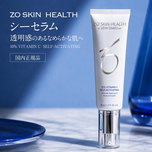 【国内正規品】 シーセラム 50mL ゼオスキン ZO SKIN HEALTH ZO SKIN HEALTH（ゼオスキンヘルス） 【日本正規品】ゼオスキン