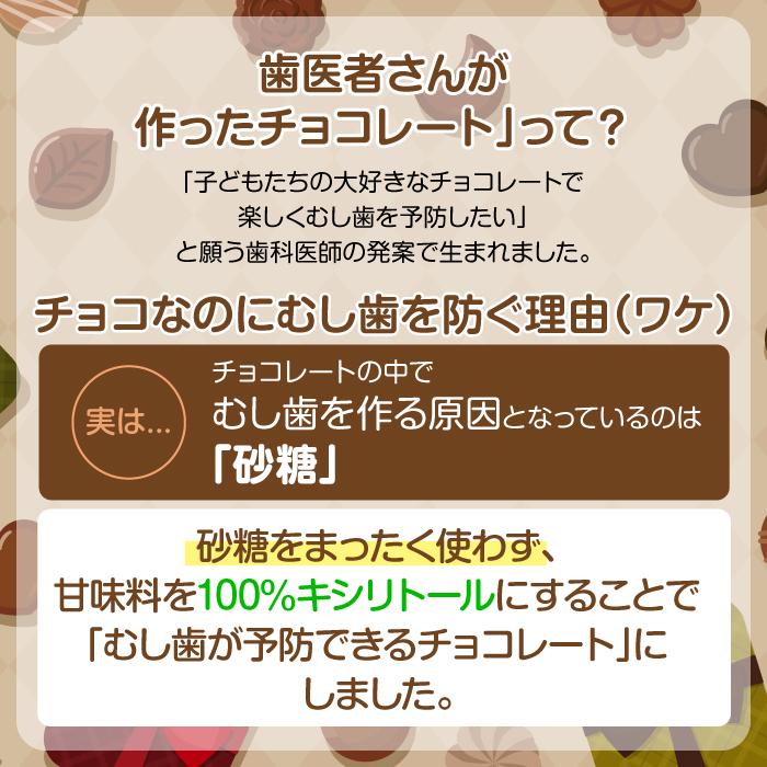 歯医者さんが作ったチョコレート キシリトール チョコ 袋タイプ 60g × 10 個セット こども 歯磨き 虫歯 個包装 ハート プチギフト｜life-aozora-shop｜02