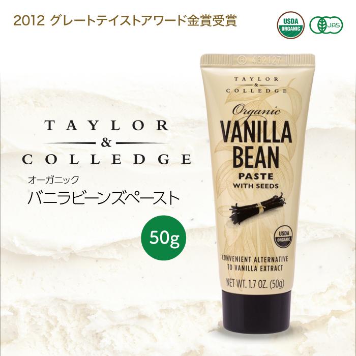 バニラビーンズペースト 50g 送料無料 テイラー&カレッジ オーガニック 有機栽培バニラ 香料 :2718-002352:Cielo blu - 通販 - Yahoo!ショッピング バニラビーンズペースト 50g 送料無料 テイラー&カレッジ オーガニック 有機栽培バニラ 香料 :2718-002352:Cielo blu - 通販 - Yahoo!ショッピング