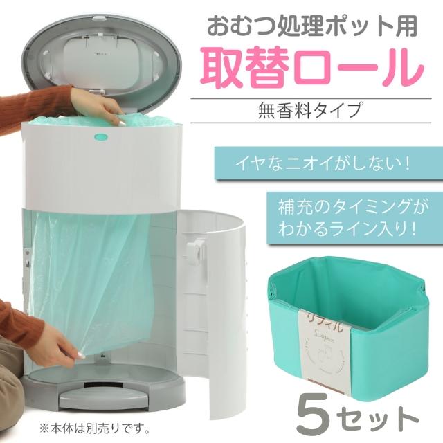 Lopen おむつポット 取り換えロール 取替えロール 11m 5ロールセット