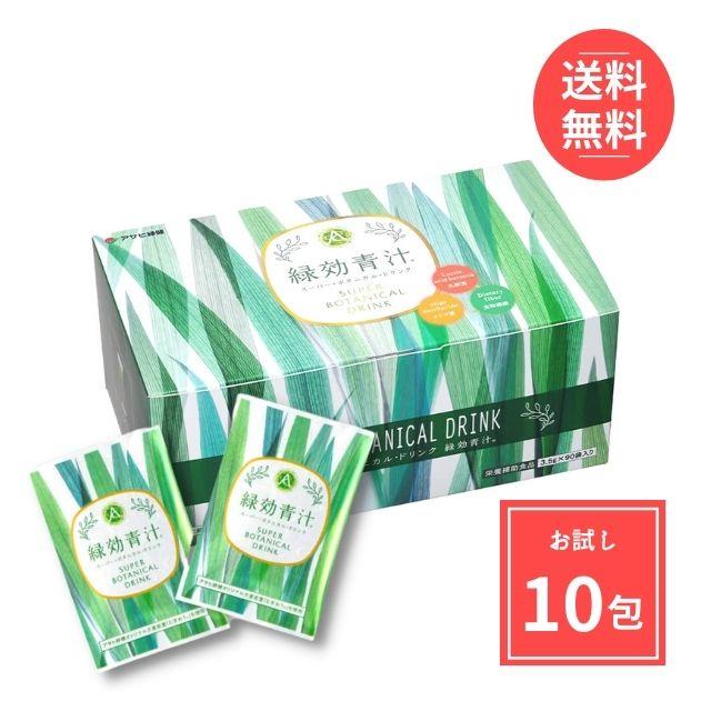 緑効青汁 アサヒ緑健 10包 お試し 青汁 送料無料 : 2718-003080-10