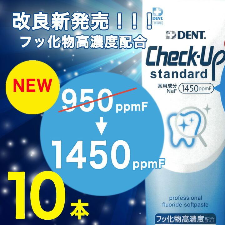 LION ライオン チェックアップ スタンダード 135g×10 DENT. デント Check-Up standard 歯磨き粉 フッ素配合ハミガキ ペースト状歯磨き粉 フッ素1450ppm|life-beauty2016|03