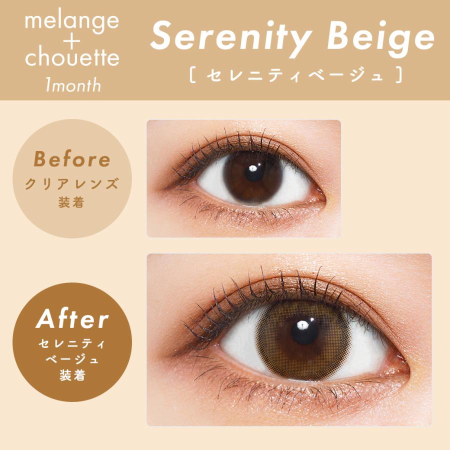 カラコン メランジェ シュエット マンスリー １箱２枚入り 全５色 DIA14.5mm melange chouette 1month｜life-beauty2016｜11