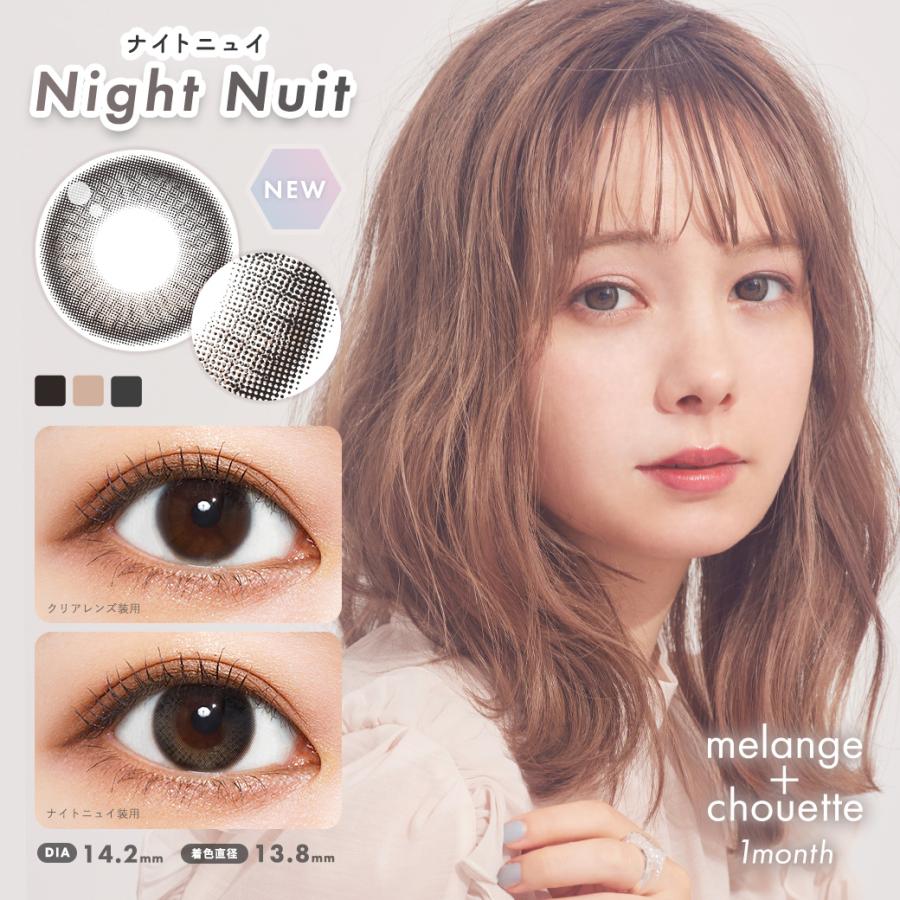 カラコン メランジェ シュエット マンスリー １箱２枚入り 全５色 DIA14.5mm melange chouette 1month｜life-beauty2016｜02