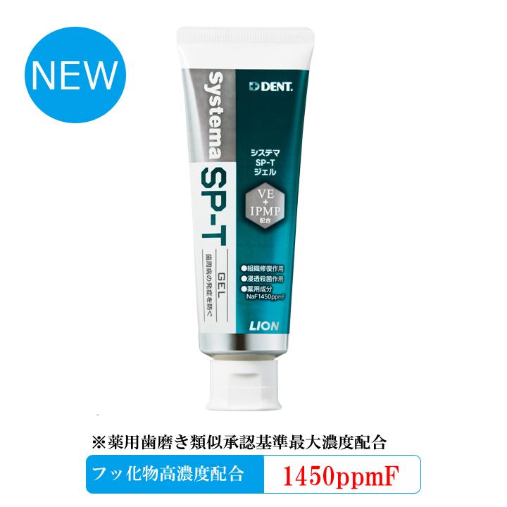 ライオン システマ Spt ジェル 85ｇ 歯磨き剤 フッ素配合 歯周病の発生を防ぐ 歯科専売 歯周病 ジェル Systema Spt Jel85omake エルアイビー Libヤフー店 通販 Yahoo ショッピング