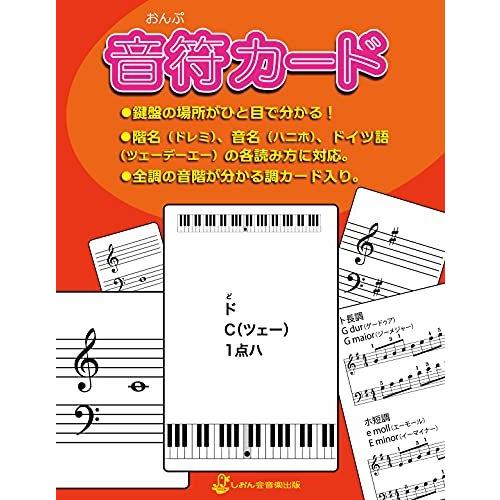 ライフクリエイトワン音符カード おんぷカード 絶品