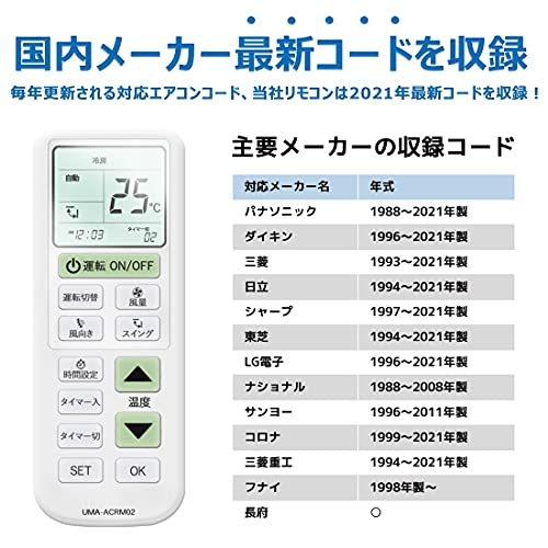 エアコンリモコン バックライト搭載 国内主要メーカー対応 Uma Acrm02 A B00lhc13p6 ライフクリエイトワン 通販 Yahoo ショッピング