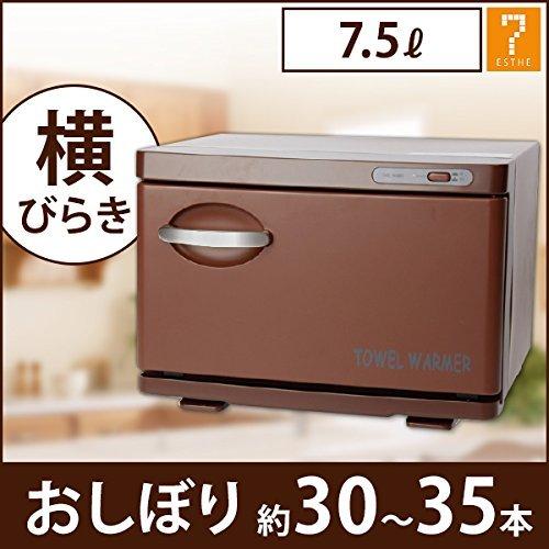 タオルウォーマー SH ブラウン (横開き) 7.5L タオルスチーマー ホット