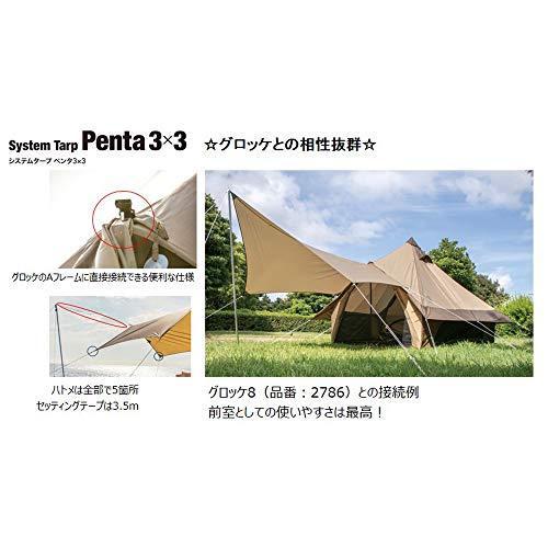 ogawa(オガワ) タープ 五角形タイプ システムタープ ペンタ3×3 3m×3m 3337 ブラウン ogawa オガワ タープ 五角形タイプ システムタープ ペンタ3×3 3m×3m