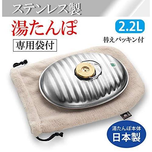 新春SALE！ マルカ 湯たんぽ ステンレス 2.2L 袋付 (本体:日本製) SF-22 【V1765432279】(9464円)