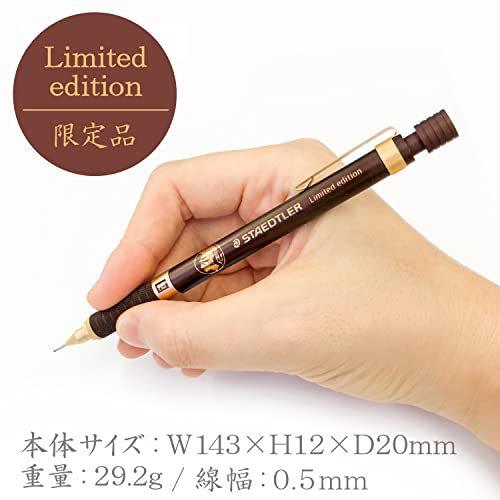 ステッドラー シャーペン 0.5mm 製図用 シャープペン 限定 