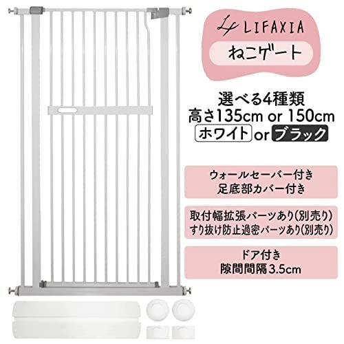 LIFAXIA ペットゲート 猫 135cm ドア付き ハイタイプ 猫脱走防止