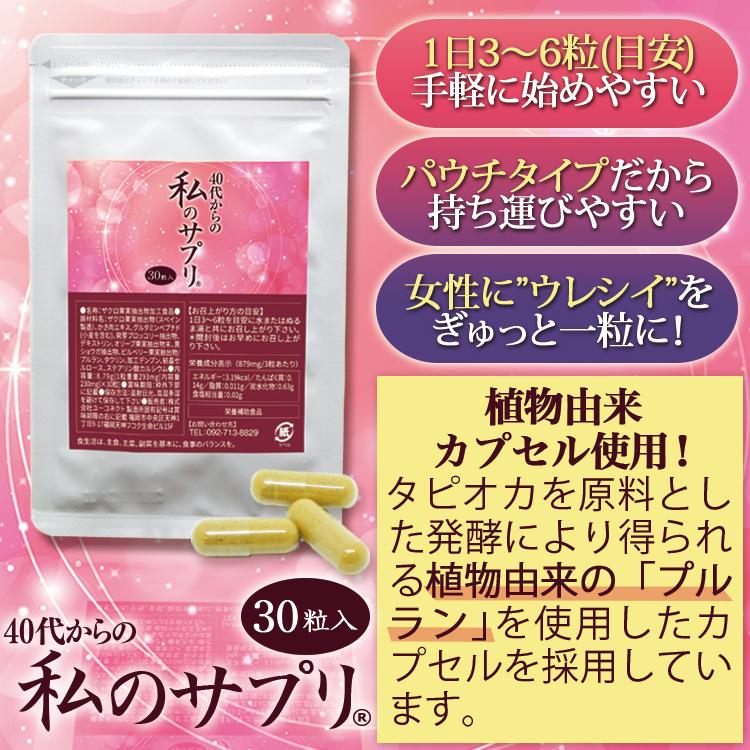 40代からの私のサプリ  お試30粒入り  ザクロ果実 黒しょうが オリーブ 牡蠣 ビルベリー エストロン ジンゲロール ショウガオール｜life-direct｜12